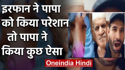 Irfan Pathan shares Funny Video on Instagram during Lockdown, Video goes Viral | वनइंडिया हिंदी