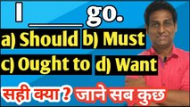 Use Of Should Must and Ought to In English | सीखें चाहिये वाले Sentence | Modals in English Grammar | difference between should must ought to | should must ought to use | should must | should must ka use |  should must ka prayog