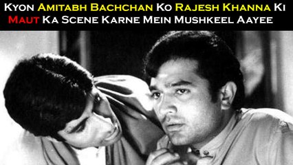 Kyon Amitabh Bachchan Ko Rajesh Khanna Ki Maut Ka Scene Karne Mein Mushkeel Aayee