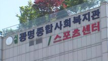 광명 어르신보호센터 입소자 종사자 7명 확진 / YTN