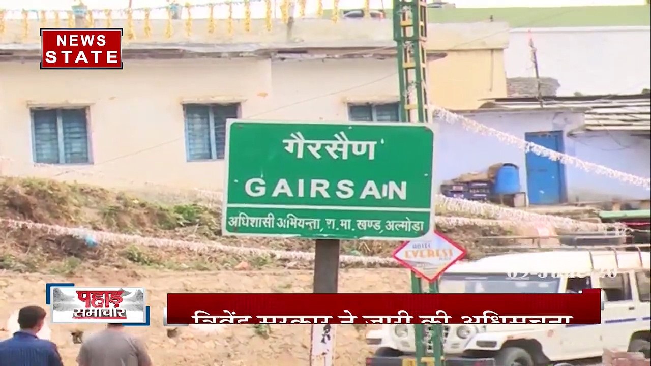 उत्तराखंड़ से बड़ी खबर, गैरसैंण बना समर कैपिटल