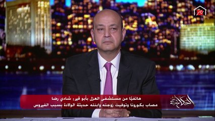 شادي رضا أحد المصابين بكورونا يحكي تفاصيل مؤثرة لوفاة زوجته وابنته حديثة الولادة بسبب الفيروس