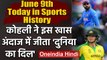 9 June, This Day in Sports History:Virat Kohli's gesture for Steve Smith wins hearts |वनइंडिया हिंदी