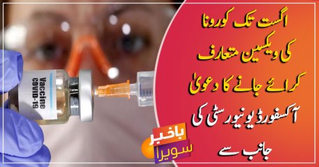 Oxford University is near to become the first inventor of COVID-19  vaccine