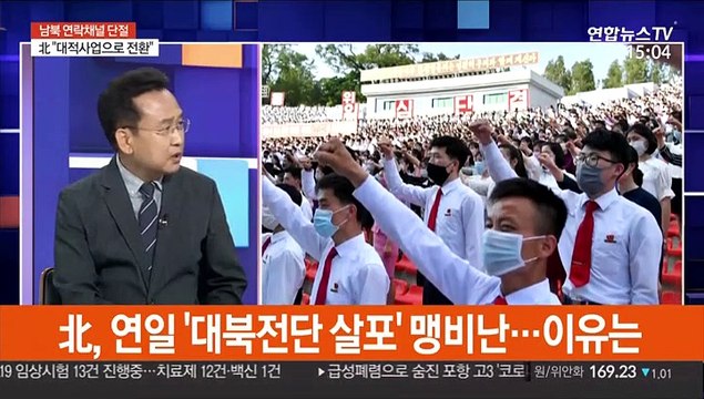 [뉴스특보] 북한 남북 간 모든 연락선 차단 …남북채널 '먹통'