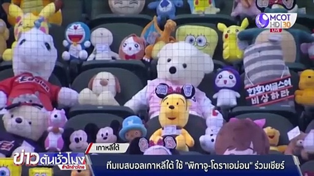น่ารัก! ทีมเบสบอลเกาหลีใต้ใช้ “พิกาจู-โดราเอมอน...