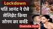 Sonam Kapoor Birthday: Lockdown में Anand Ahuja ने ऐसे सेलिब्रेट किया पत्नी का Bday | वनइंडिया हिंदी