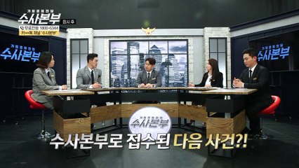 저렴한 갱신형 보험료의 진실 [가정경제전담반 수사본부]1회