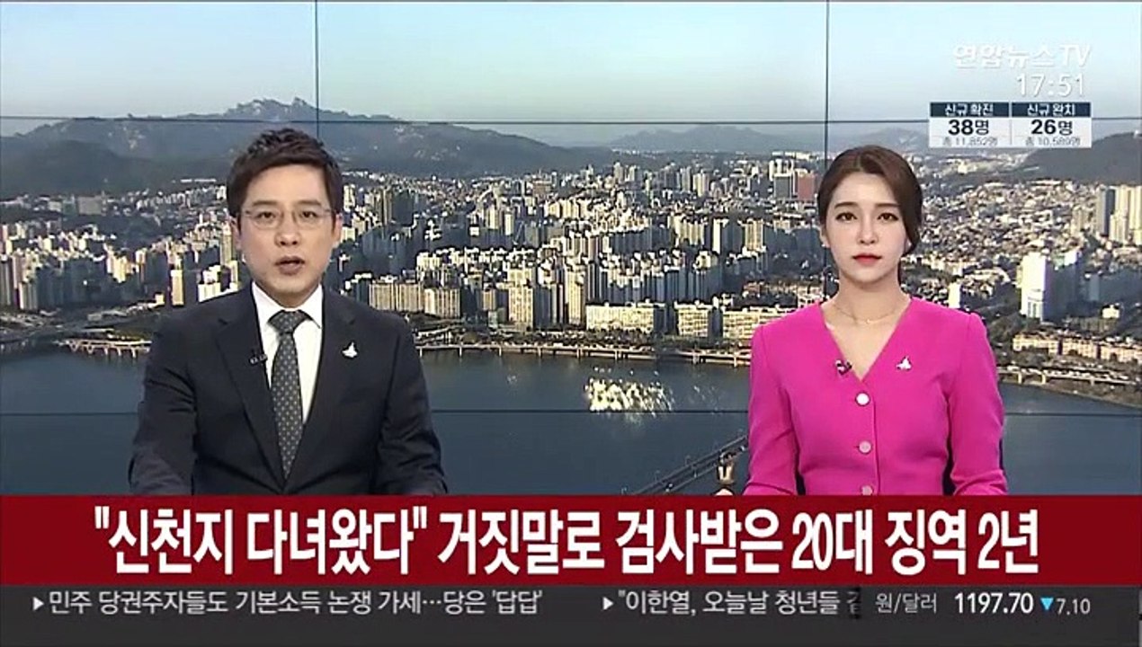 "신천지 다녀왔다" 거짓말로 검사받은 20대 징역 2년
