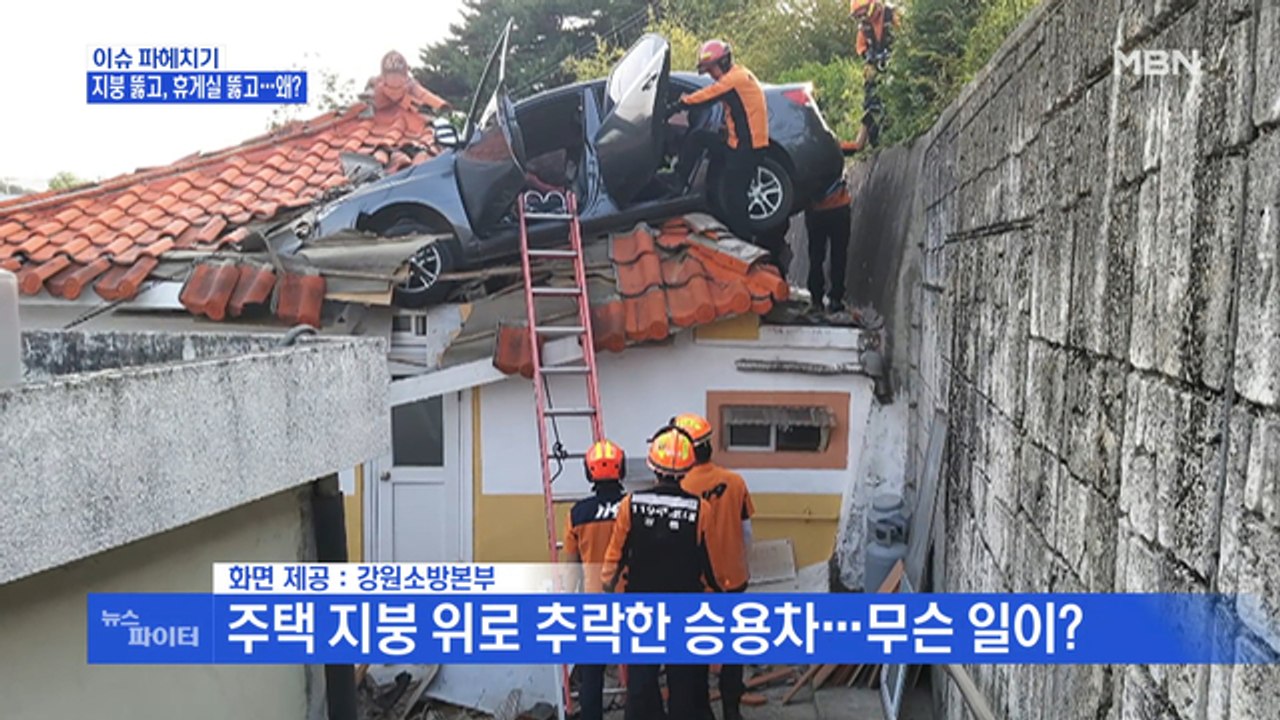 MBN 뉴스파이터-지붕 위로 떨어지고 휴게소 뚫은 승용차…왜?