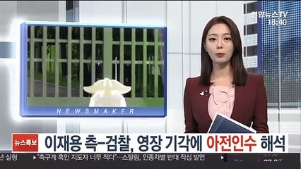 이재용 측-검찰, 영장 기각에 '아전인수' 해석