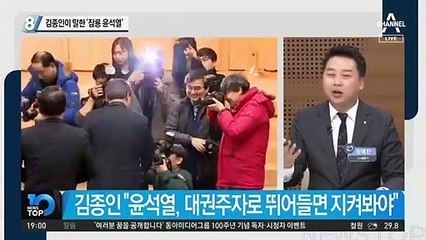 김종인이 말한 ‘잠룡 윤석열’