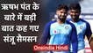 Sanju Samson breaks silence on comparison with Rishabh Pant in Team India | वनइंडिया हिंदी