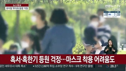 유치원 '무더위 등원' 걱정…"수업일수 감축 논의"