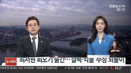 최서원 회오기 출간…'결백·억울' 주장 되풀이