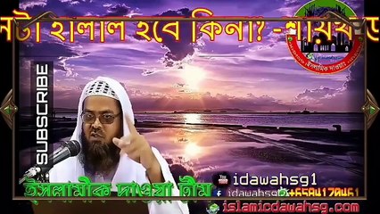 সুদ কখন হালাল_ ইসলামী ব্যাংকে লেনদেন হালাল না হারাম_ সুদী ব্যাংকে চাকরি করা হারাম নাকি হালাল_