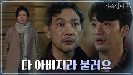 정진영을 아버지라 부르는 의문의 남자! 그저 직장 후배?!