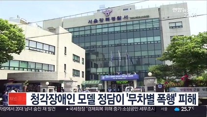 청각장애인 모델 정담이 '무차별 폭행' 피해