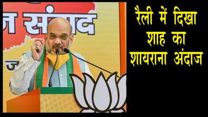 प. बंगाल में Amit Shah ने की वर्चुअल रैली