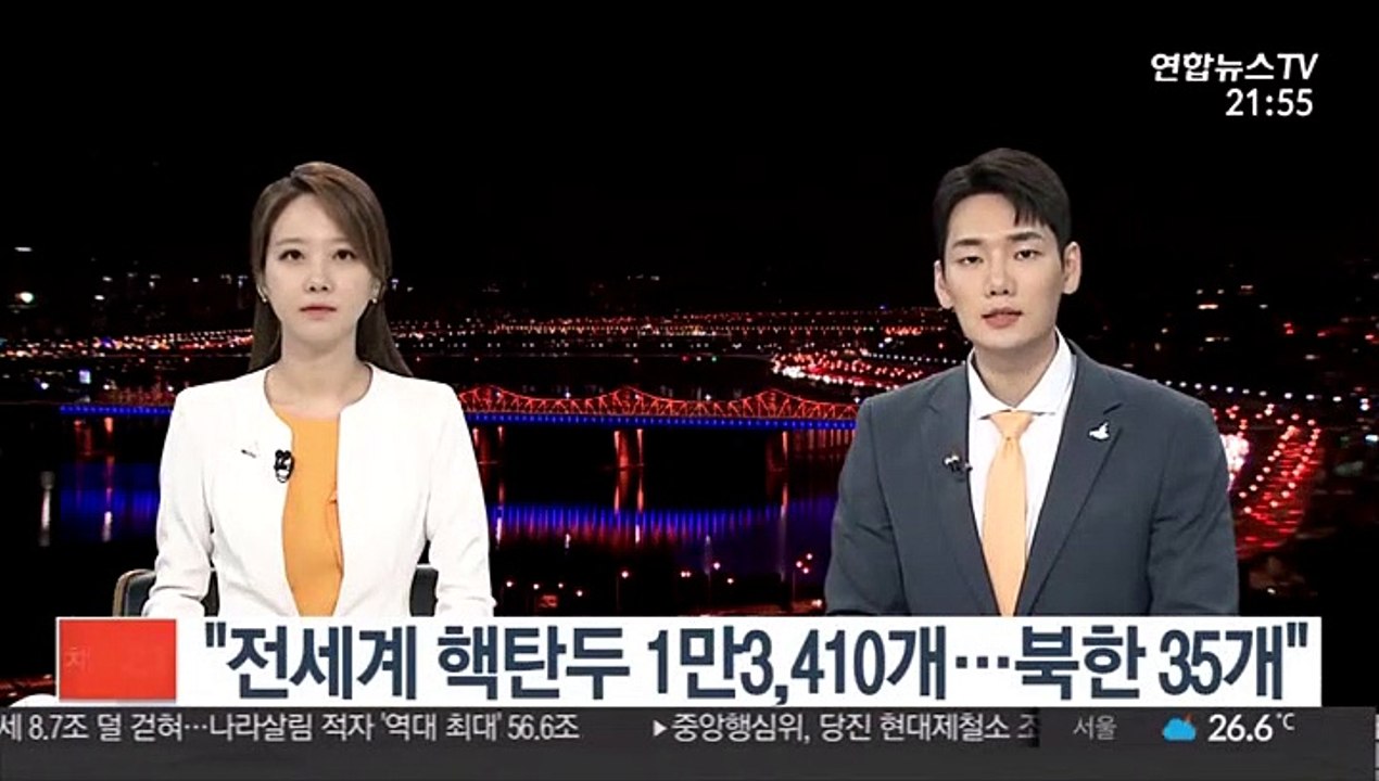 日연구팀 "전세계 핵탄두 1만3천410개…북한 35개"