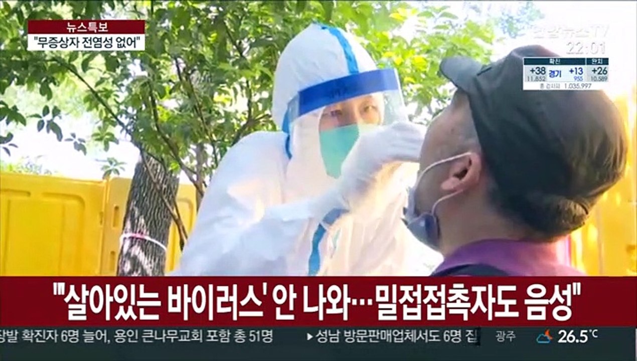 중국·WHO "무증상 감염자 전염성 없어"…한국은 신중