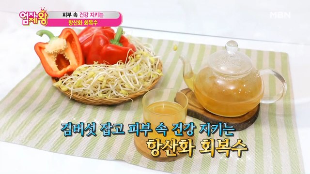 남편에게 끓여주던 해장국 같아요! 피부 속 건강 지키는 [항산화 회복수]