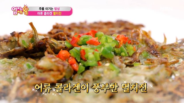 [엄지밥상] 주름 잡는 어류 콜라겐 가득! 바삭바삭 [멸치전] ②