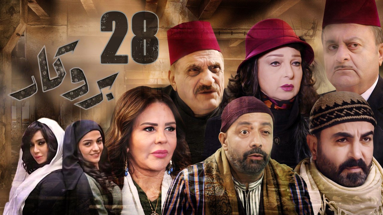 Episode 28 - Brocar Series | الحلقة الثامنة و ا...