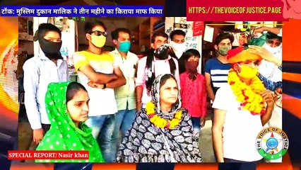 मुस्लिम दुकान मालिक ने अपने 11 दुकानदारों का तीन महीने का 90000₹ किराया माफ कर इंसानियत की मिसाल पेश की