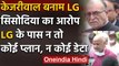 Corona Crisis पर Delhi सरकार और LG Anil Baijal आमने-सामने, Manish Sisodia ने कहा ये | वनइंडिया हिंदी