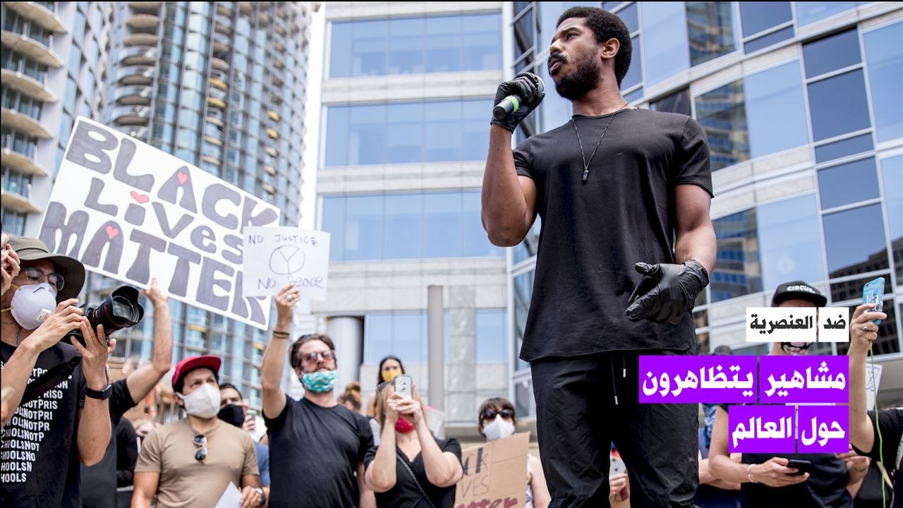 مشاهير ضد العنصرية