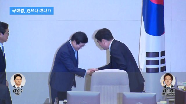 [앵커인터뷰] 법정 시한 또 넘긴 원 구성...멀고 먼 협치 / YTN