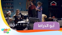 أبو الدراما مسافر البصرة.. السفر للقمر أهون على أمه