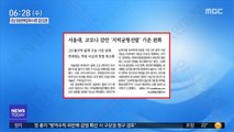 [아침 신문 보기] 서울대, 코로나 감안 '지역균형선발' 기준 완화 外
