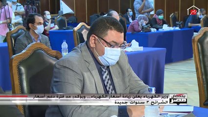 أسعار شرائح الكهرباء للعام المالي 2020/2021