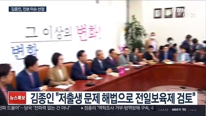 김종인표 '좌클릭' 가속…"진보 아류" 반발도