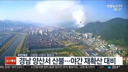 경남 양산서 산불…야간 재확산 대비