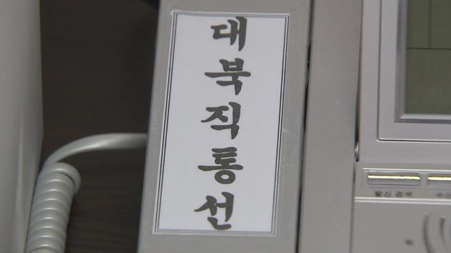 北, 남북 통신 모두 차단...미국 매우 실망 / YTN