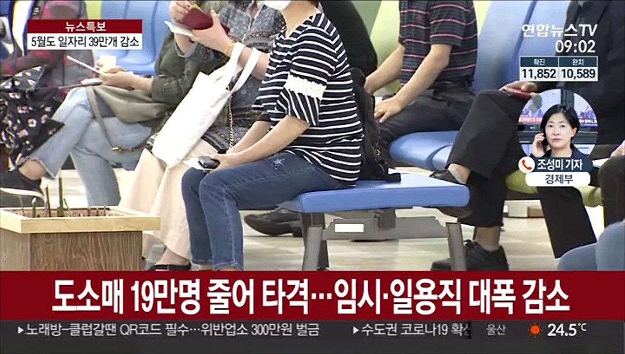 석 달째 코로나 고용 충격…5월도 39만명 감소