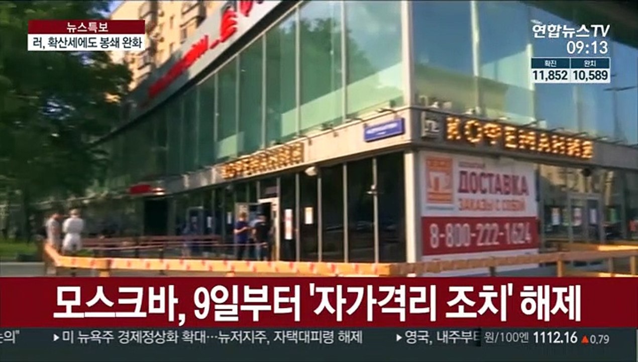 러, 코로나19 대규모 확진에도 봉쇄 대폭 완화