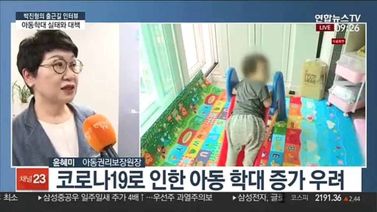[출근길 인터뷰] 코로나19로 아동학대 증가 우려…실태와 대책은?
