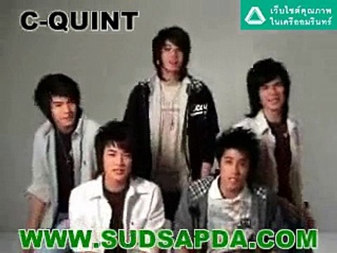 SUDSAPDA คนหล่อขอทำดีปี่ 2 GOOD FOR GREEN - C-QUINT - HBD