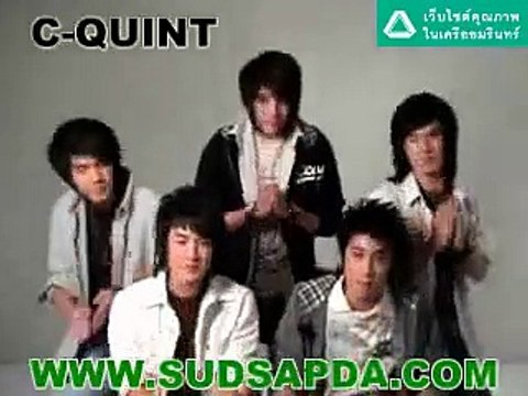 SUDSAPDA คนหล่อขอทำดีปี 2 GOOD FOR GREEN - C-QUINT - HBD