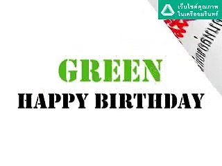SUDSAPDA  คนหล่อขอทำดีปี2 GOOD FOR GREEN เกรท วรินทร HBD