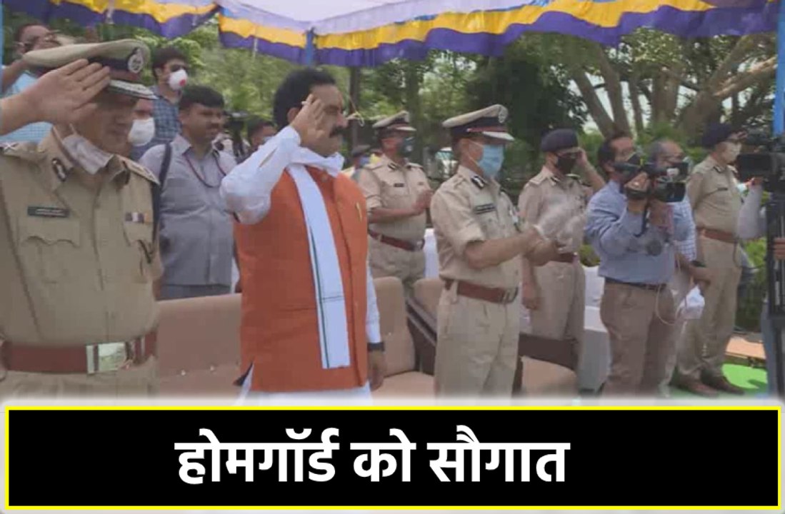 एमपी में होमगार्ड के जवानों को नियमित मिलेगा मा...
