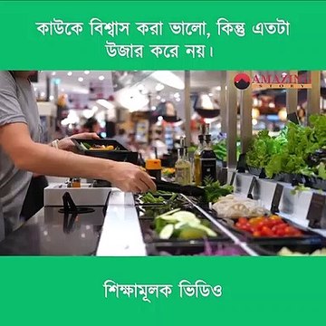 বিশ্বাস করাটা অপরাধ নয়,তবে অন্ধ বিশ্বাস করা মোটেও উচিত