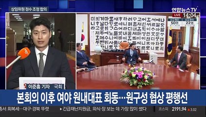 원구성 협상 '평행선'…北조치엔 엇갈린 반응