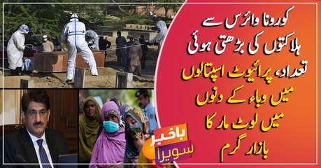 Hospitals expense raises high: How a middle-class COVID patient can survive?