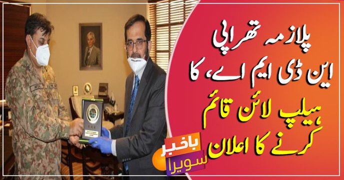 NDMA announces to establish helpline for country-wide plasma donations