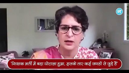 69 हजार शिक्षक भर्ती मामले में Priyanka ने किए कई खुलासे,बोली-कई जगहों से जुड़े हैं इस घोटाले के तार